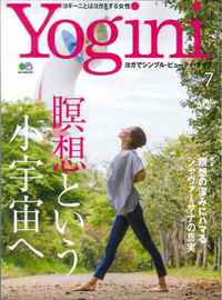 Yogini（ヨギーニ）Vol.70に掲載中！