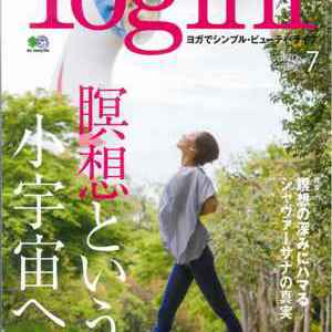 Yogini（ヨギーニ）Vol.70に掲載中！