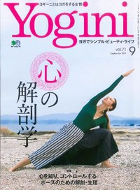 Yogini（ヨギーニ）Vol.71に掲載中！