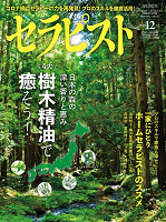 雑誌「セラピスト12月号」におのころ心平さんと西川眞知子の対談記事が掲載されました！