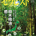 雑誌「セラピスト12月号」におのころ心平さんと西川眞知子の対談記事が掲載されました！
