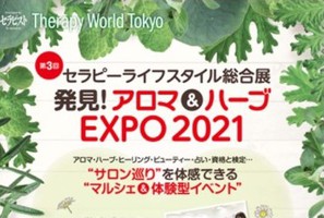 12/17（金）「発見！ アロマ＆ハーブEXPO」に出演します！