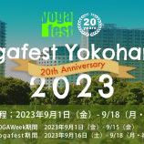 4年ぶりにヨガフェスタが戻ってきた！横浜でヨガのある1日を楽しもう♪