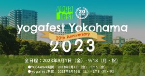 4年ぶりにヨガフェスタが戻ってきた！横浜でヨガのある1日を楽しもう♪