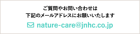 ご質問やお問い合わせは下記のメールアドレスにお願いいたします