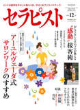 セラピスト 2014年12月号