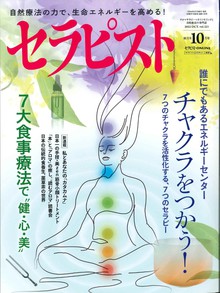 セラピスト2022年10月号
