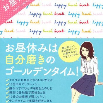 ハッピー★お昼休み術